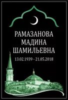 Мусульманская Стандартная табличка (черная)