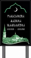 Черный памятник мусульманский без фото арабский