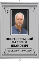 Серая табличка большая православная