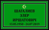 Мусульманская Стандартная табличка