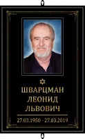 Табличка большая черная иудейская с фото