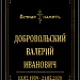 Ритуальные таблички Ритуальные таблички