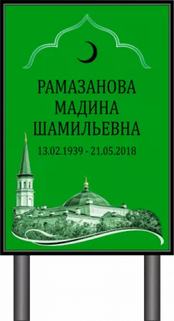 Зеленый памятник мусульманский без фото стандартный №1